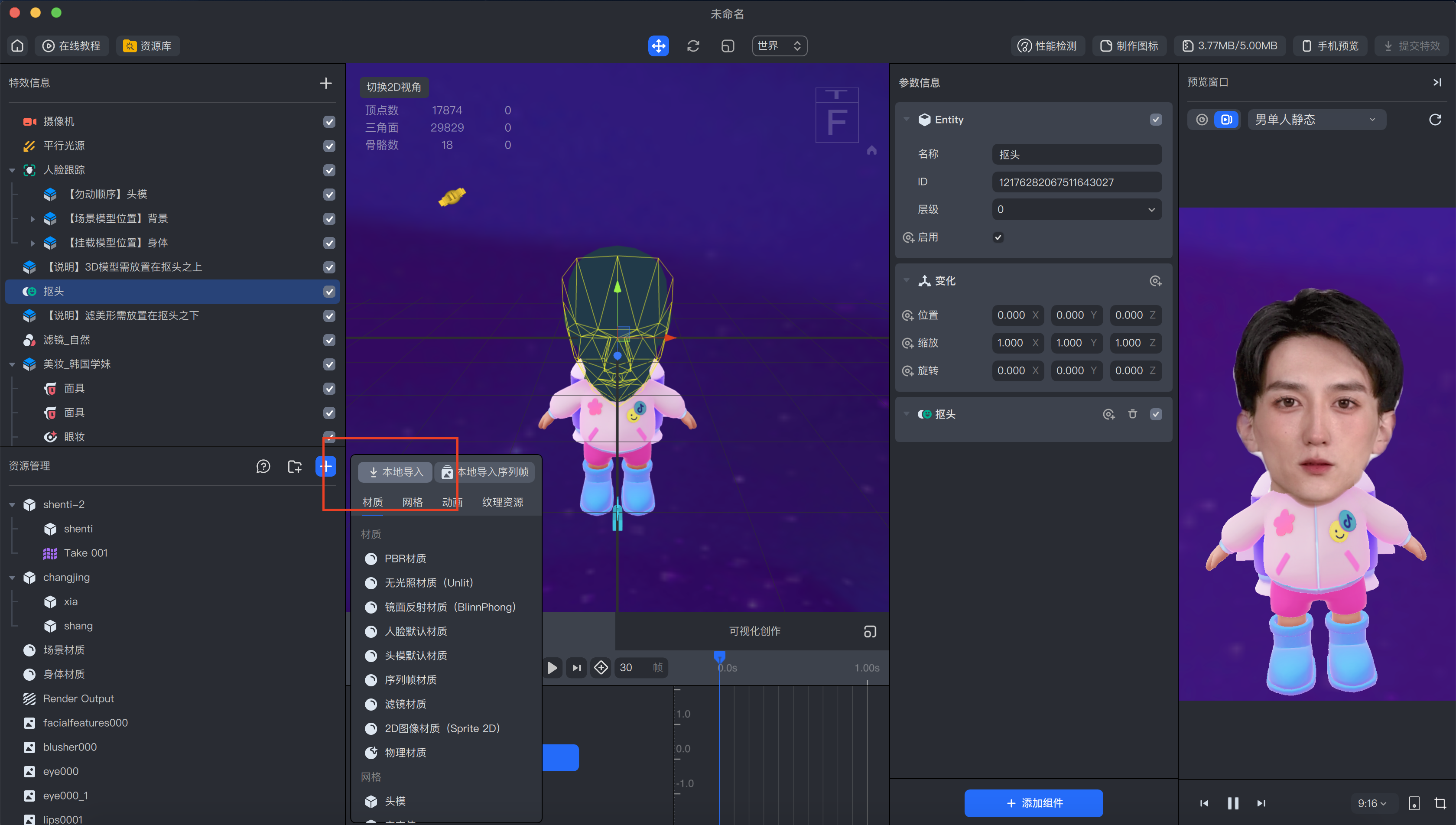 抠头-飞行小人-像塑-抖音ar特效开放平台