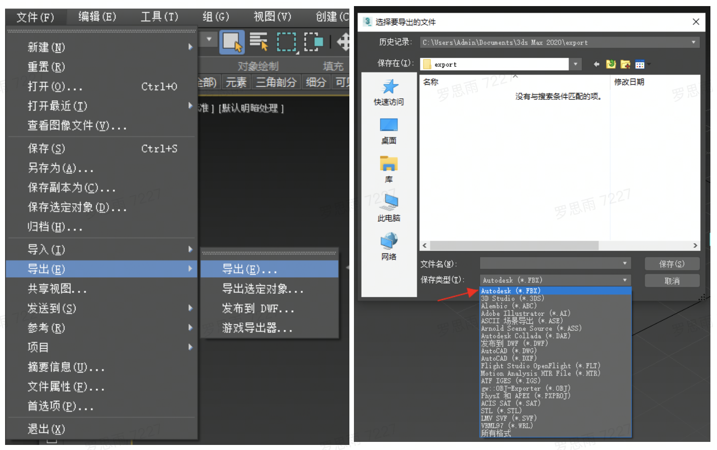 2.9 在3dmax里正确地导出fbx文件-像塑-抖音ar特效开放平台