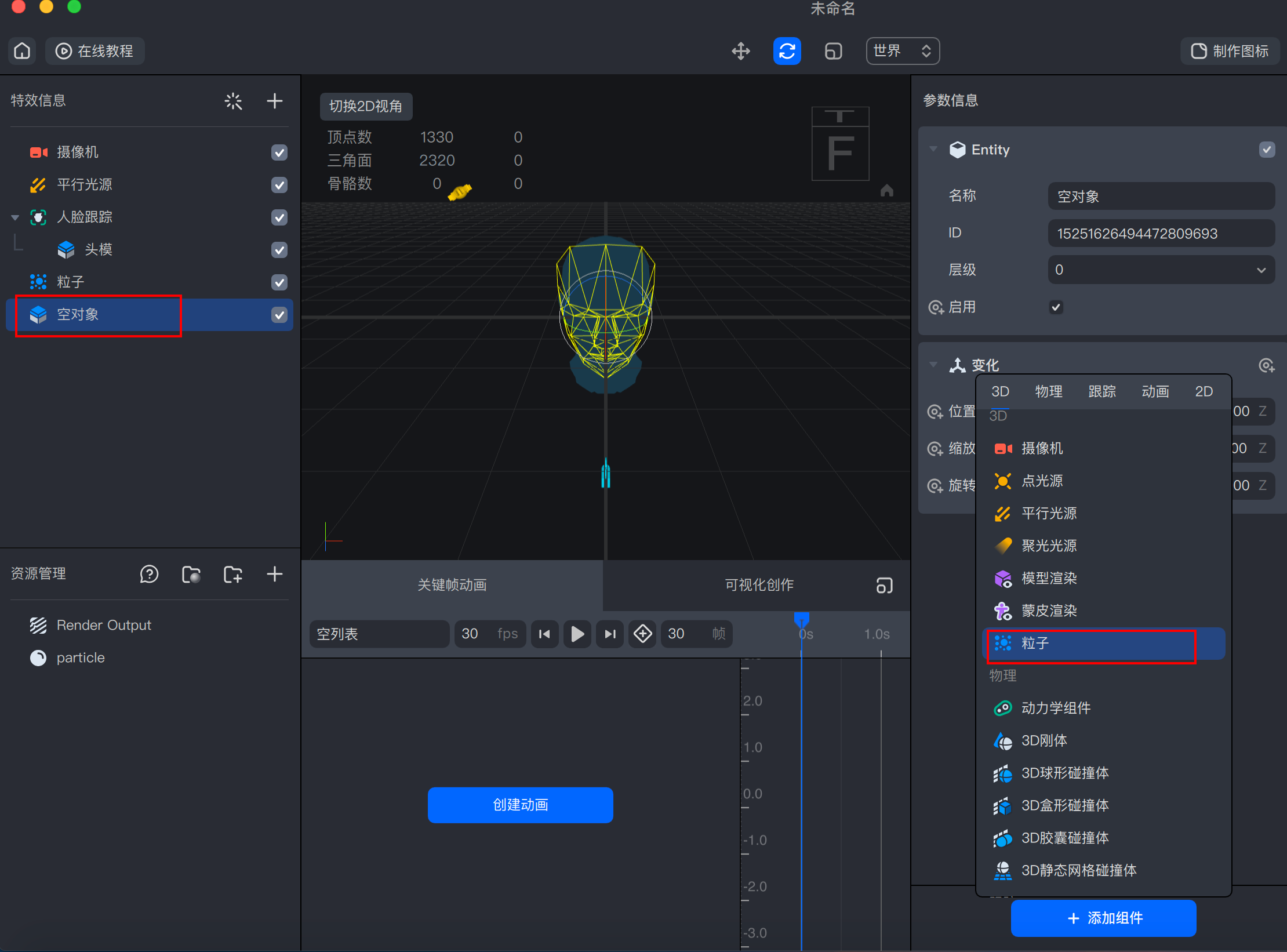 粒子特效-视频特效教学-抖音特效开放平台